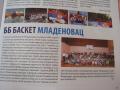 BB Basket - Mladenovac, Revija Lasta